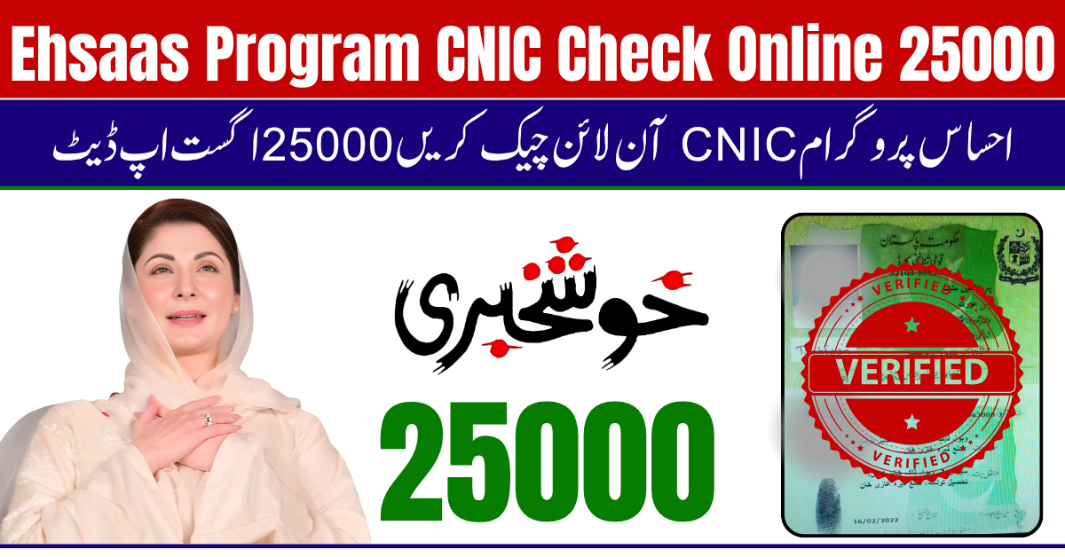 Ehsaas Program CNIC Check Online 25000 (2)