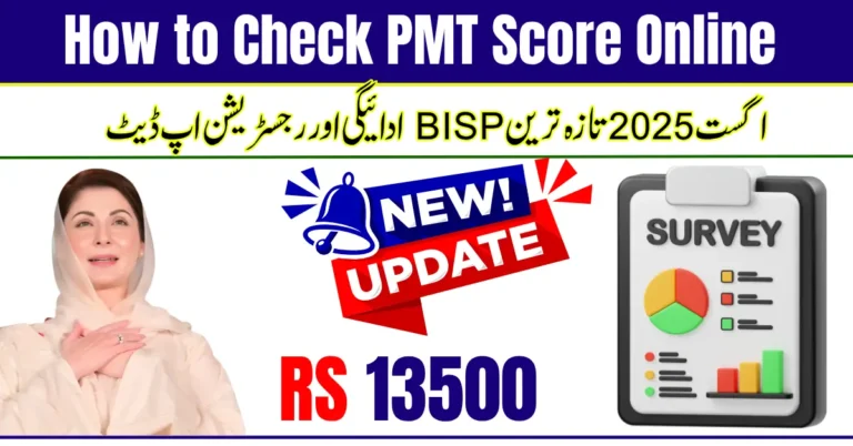 How to Check PMT Score Online in August 2025 – Complete Guide for Beneficiaries